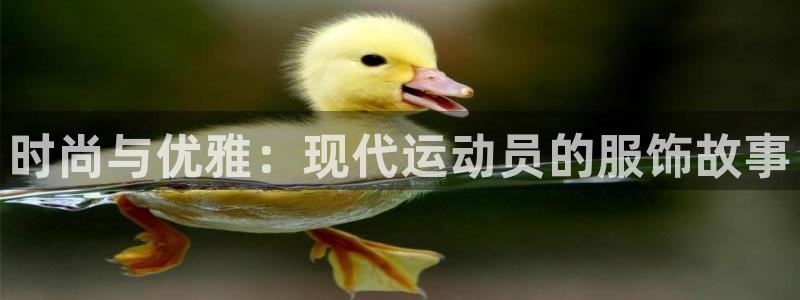 中欧体育李勇鸿